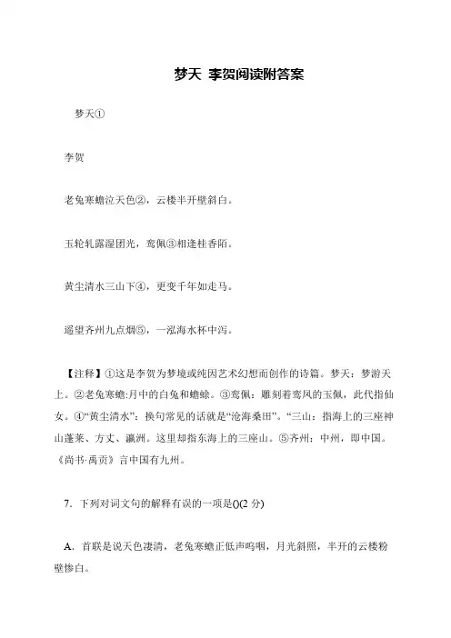 梦天 李贺阅读附答案