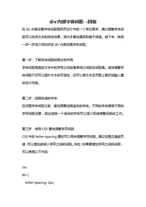 div内部字体间距 -回复