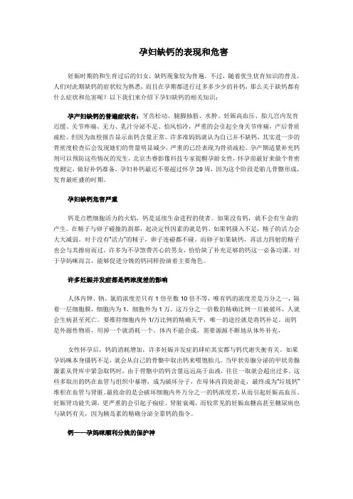 孕妇缺钙的表现和危害