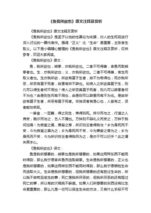 《鱼我所欲也》原文注释及赏析