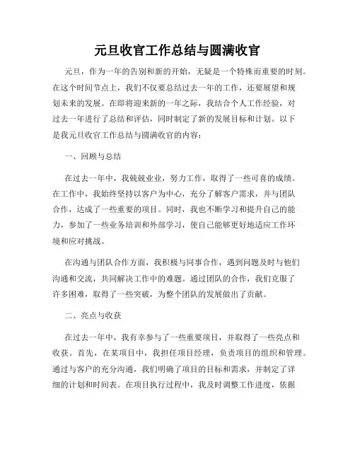 元旦收官工作总结与圆满收官