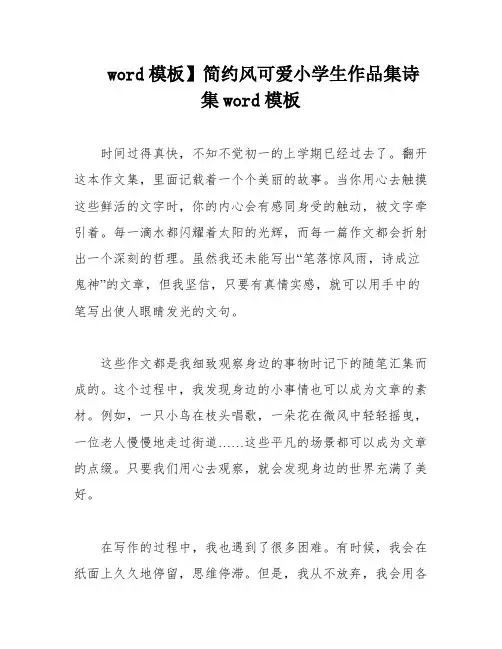 word模板】简约风可爱小学生作品集诗集word模板