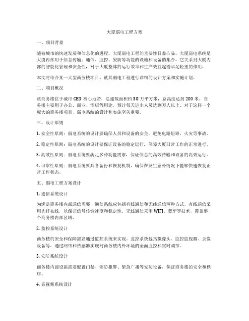 大厦弱电工程方案