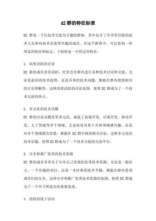 d2群的特征标表