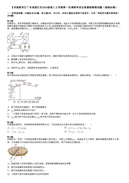 【市级联考】广东省湛江市2024届高三上学期第一次调研考试全真演练物理试题(基础必刷)