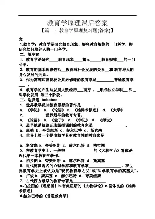教育学原理课后答案