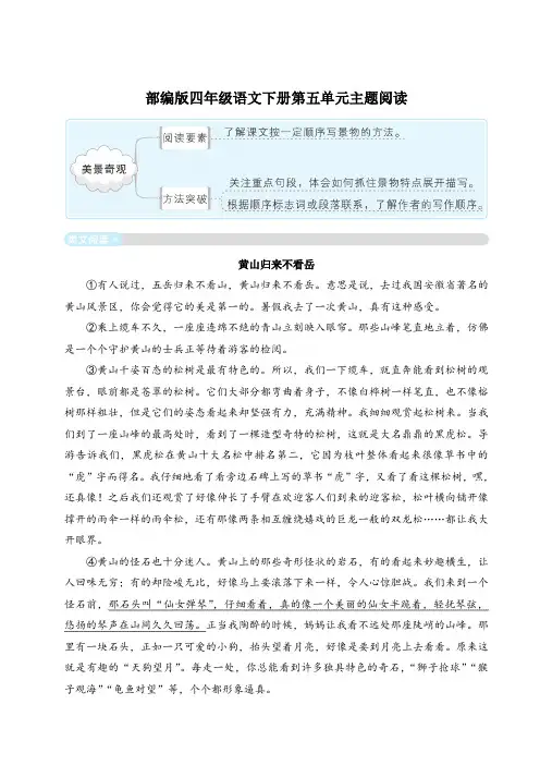 部编版四年级语文下册第五单元主题阅读附答案
