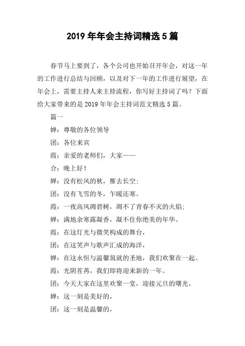 2019年年会主持词精选5篇