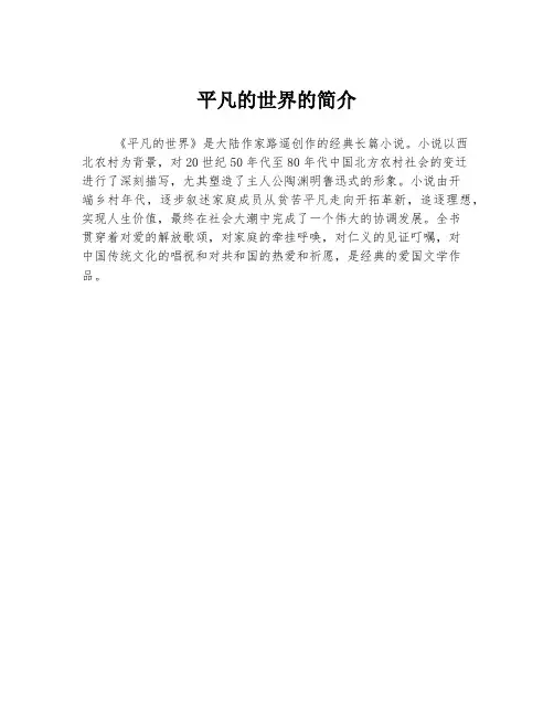 平凡的世界的简介