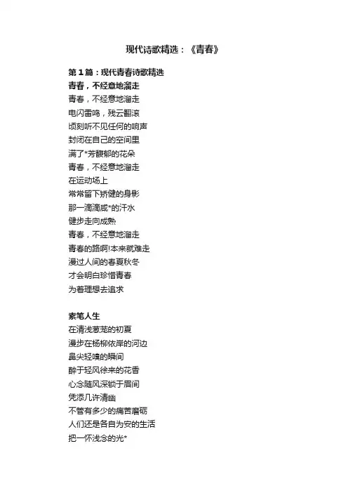 现代诗歌精选：《青春》
