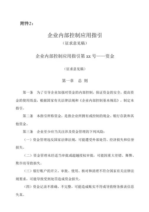 企业内部控制的管理过程