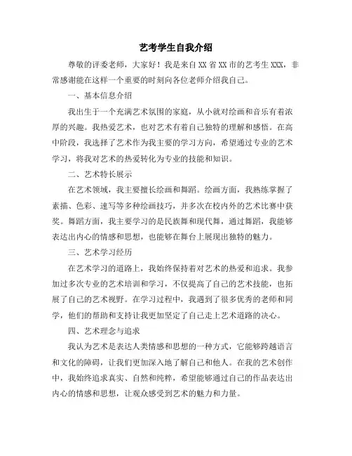 艺考学生自我介绍