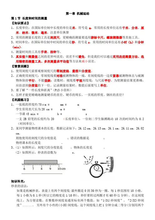 第一章机械运动讲义