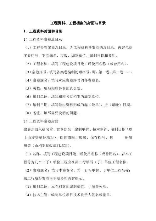 工程资料、工程档案的封面与目录