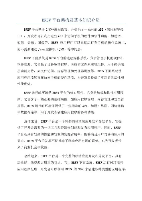 BREW平台架构及基本知识介绍