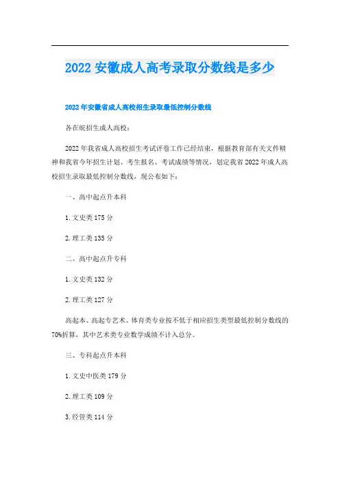 安徽成人高考录取分数线是多少