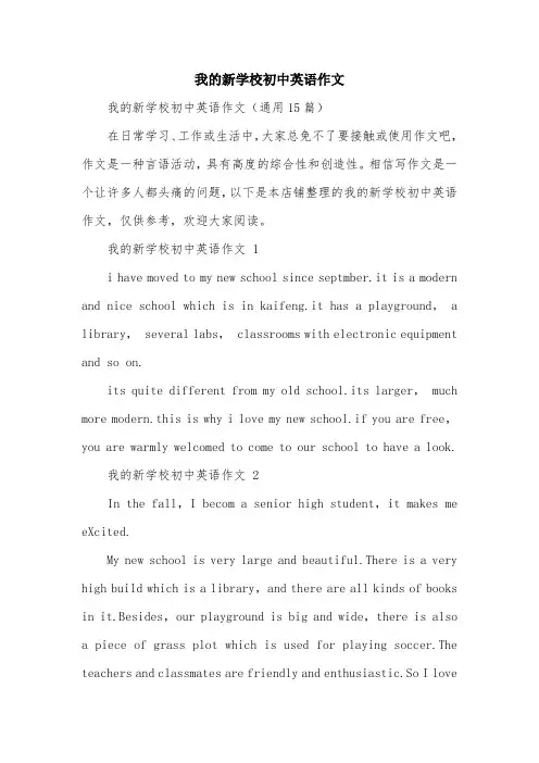 我的新学校初中英语作文