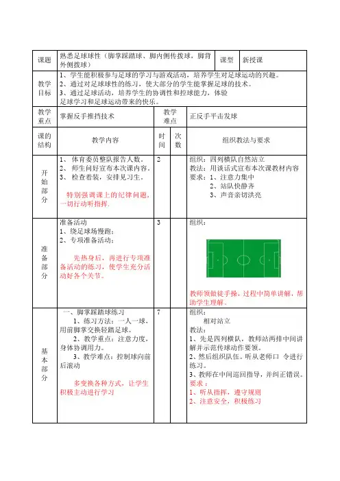 四年级(水平二)足球传球教学设计