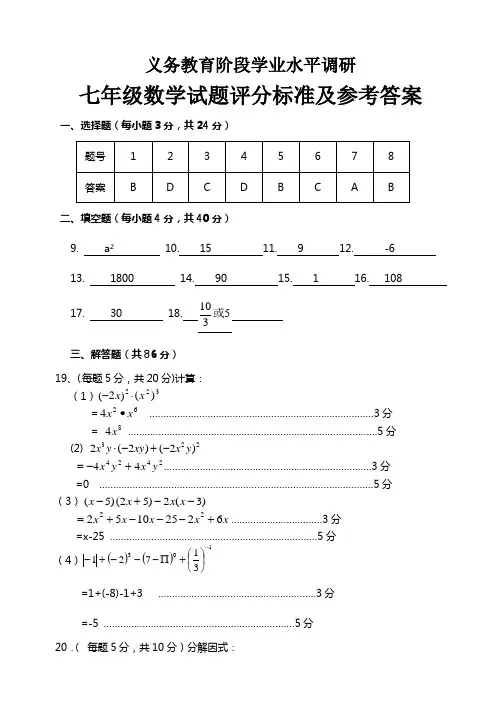 七年级期中数学试卷参考答案及评分标准