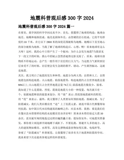 地震科普观后感300字