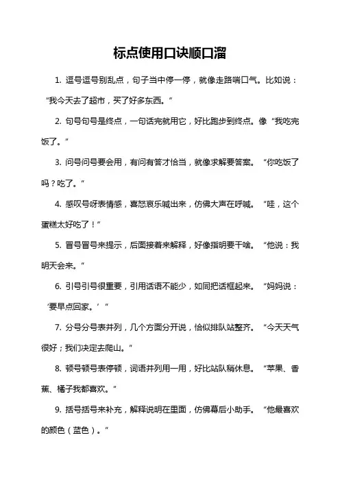 标点使用口诀顺口溜