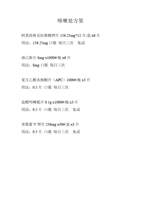 咳嗽处方签