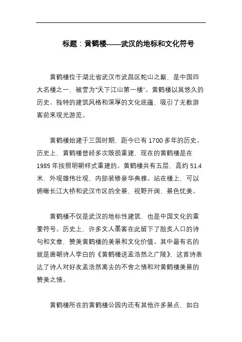 描写《黄鹤楼》的800字作文