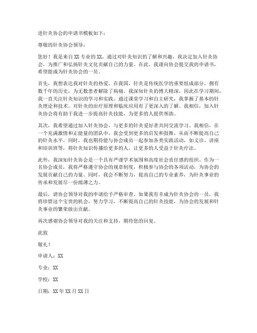 进针灸协会的申请书模板