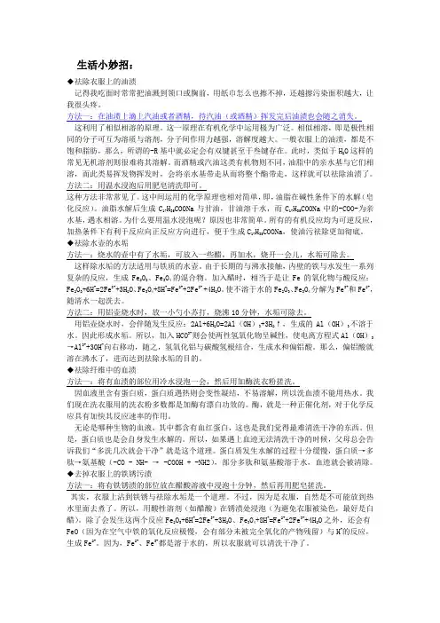 生活小妙招