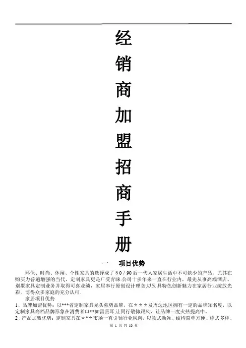 家具招商手册
