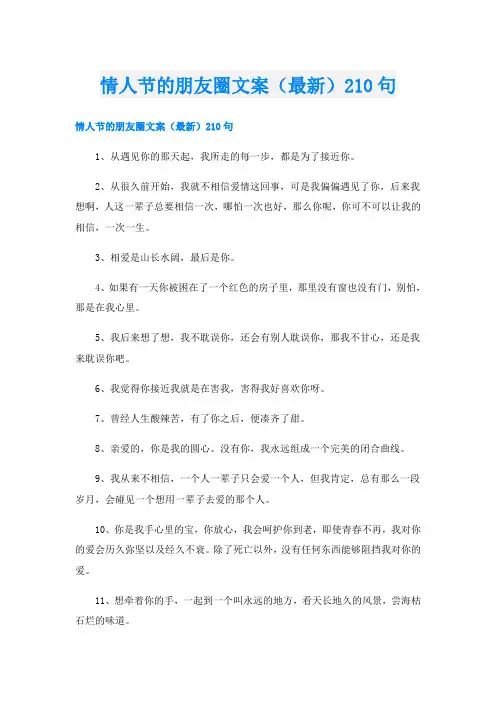 情人节的朋友圈文案(最新)210句