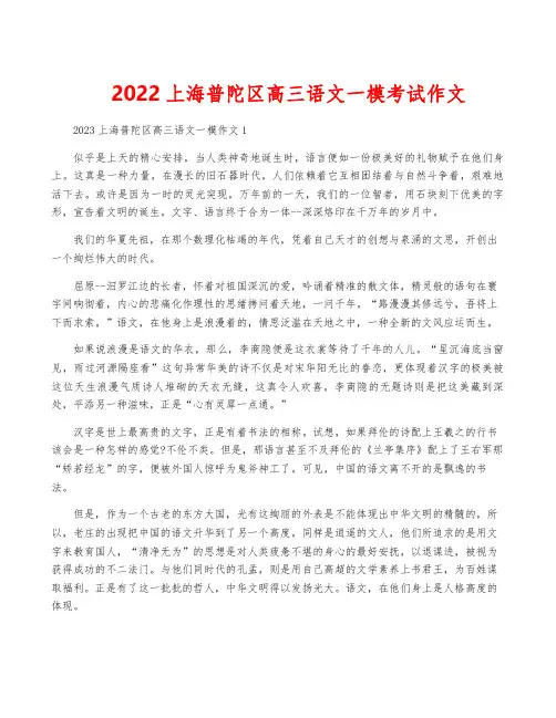 2022上海普陀区高三语文一模考试作文