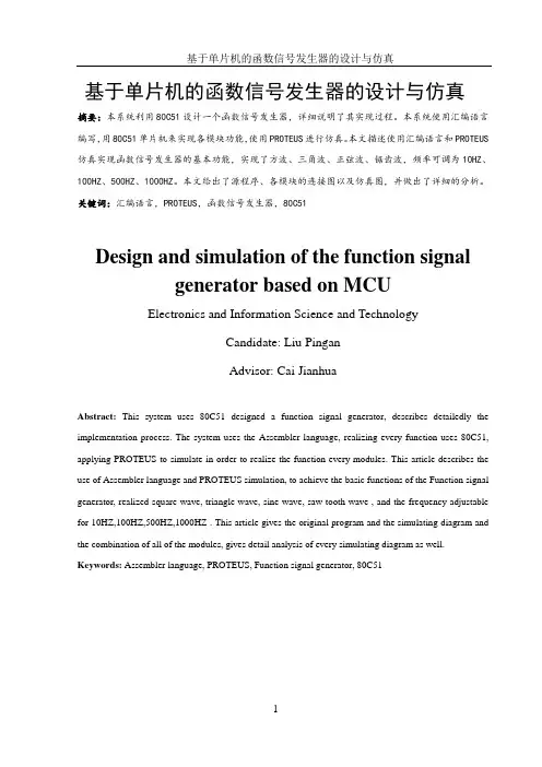 基于单片机的函数信号发生器的设计与仿真2
