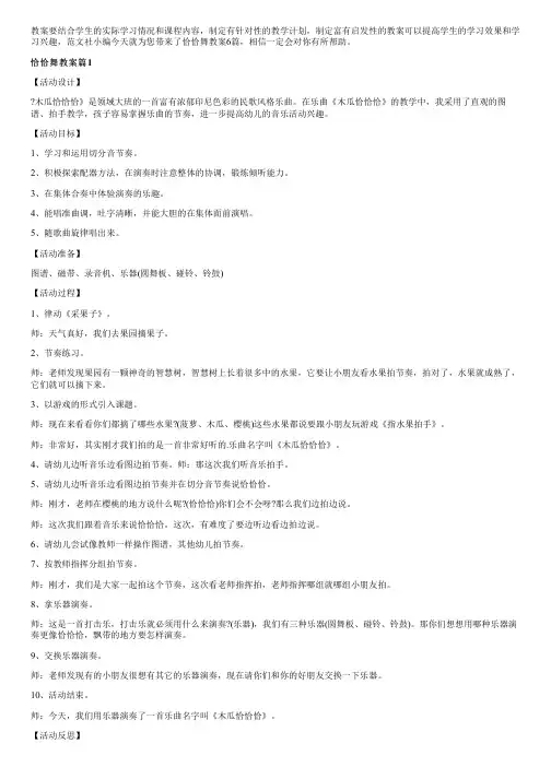 恰恰舞教案6篇
