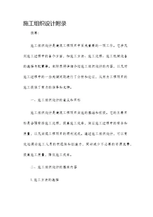 施工组织设计附录