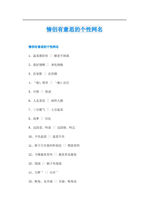 情侣有意思的个性网名