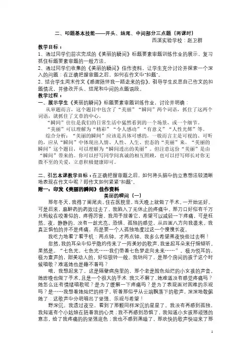 二、作文叩题基本技能——三点题