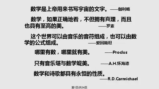 神奇的数字从数字赏数学之美PPT课件