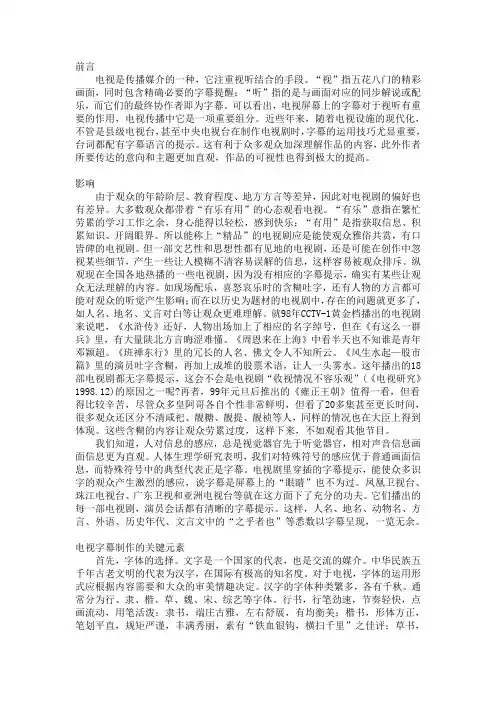 电视剧字幕策略运用 中文