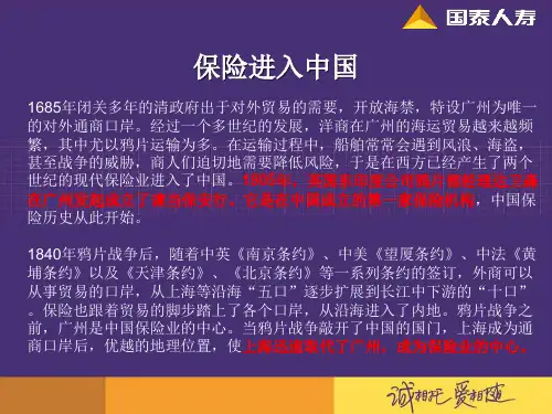 中国保险简史共16页