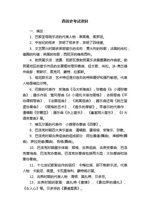 西音史考试资料