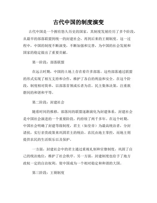 古代中国的制度演变