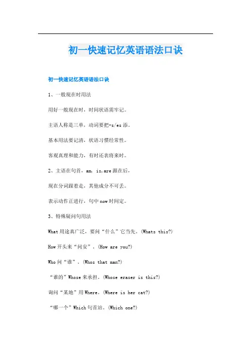 初一快速记忆英语语法口诀