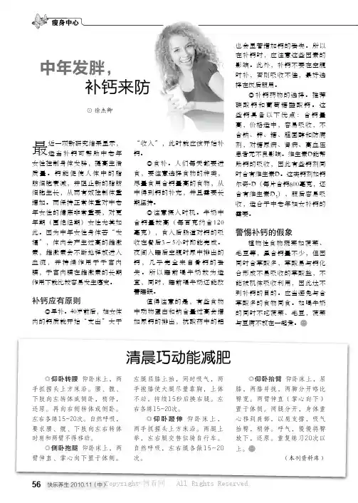 中年发胖，补钙来防