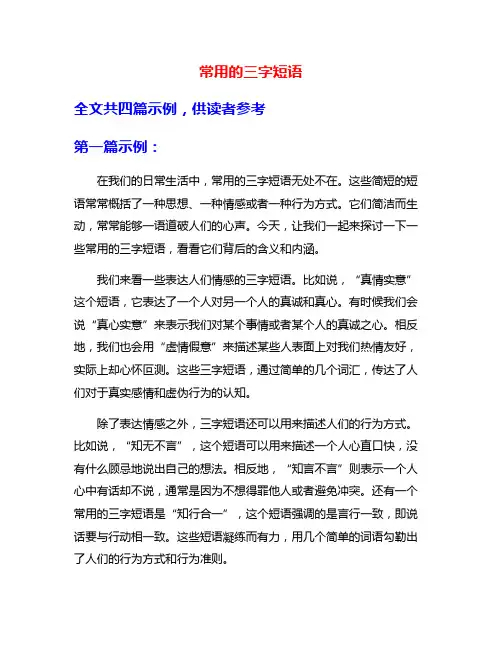 常用的三字短语