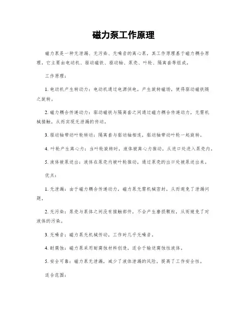 磁力泵工作原理