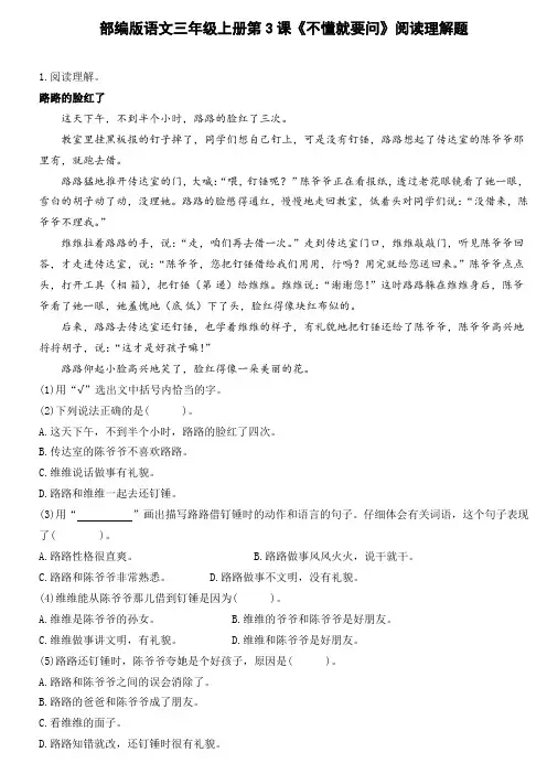 部编版语文三年级上册第3课《不懂就要问》阅读理解题