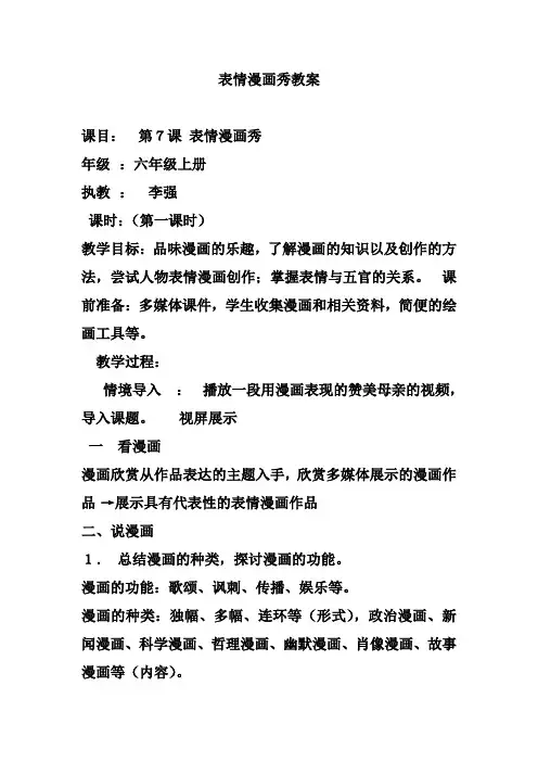 幽默与智慧教案