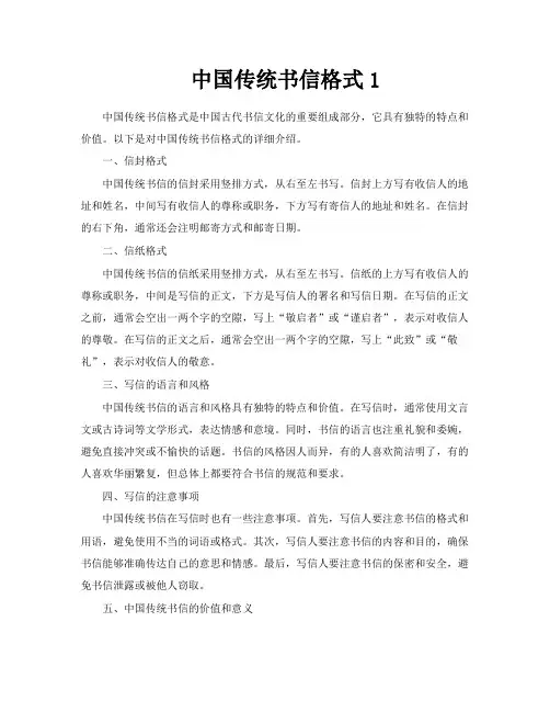 中国传统书信格式