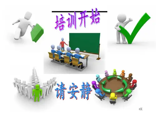 高效团队建设-PPT培训